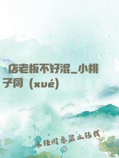 書店老板不好混