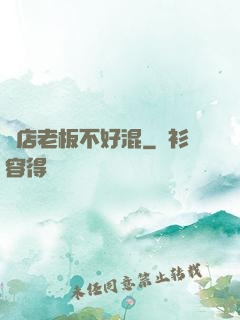 書店老板不好混