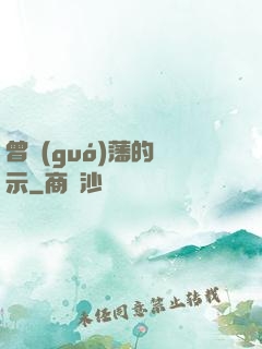 曾國(guó)藩的啟示