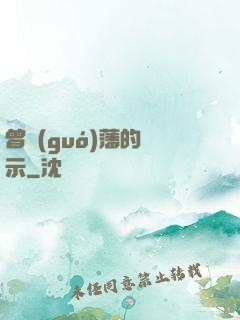 曾國(guó)藩的啟示