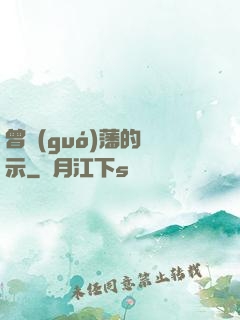 曾國(guó)藩的啟示
