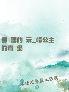 曾國藩的啟示