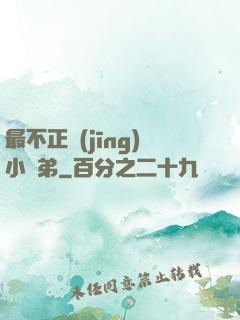 最不正經(jīng)小師弟