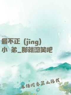 最不正經(jīng)小師弟