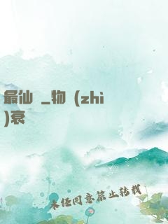 最仙遊