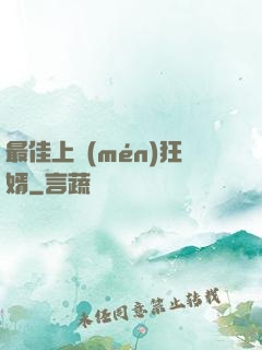 最佳上門(mén)狂婿