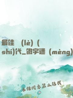 最佳娛樂(lè)時(shí)代