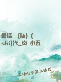 最佳娛樂(lè)時(shí)代