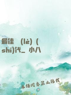最佳娛樂(lè)時(shí)代
