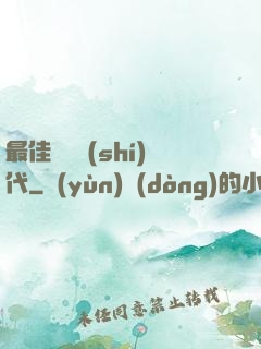 最佳娛樂時(shí)代