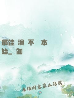 最佳導演從不寫劇本開始