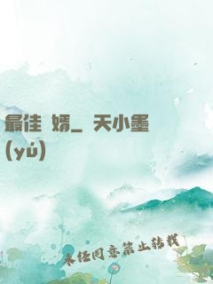 最佳廢婿