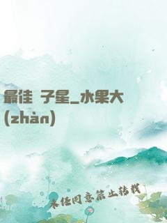 最佳雙子星