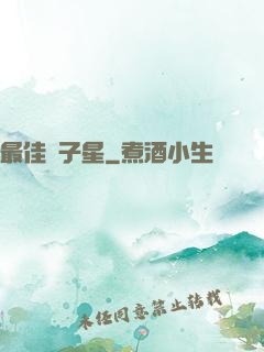 最佳雙子星