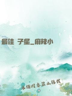 最佳雙子星