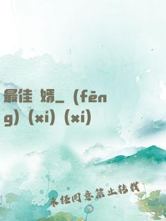 最佳龍婿