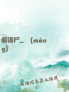 最僵尸
