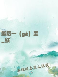 最后一個(gè)劍圣