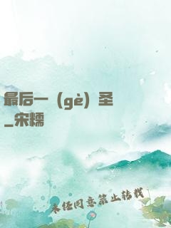 最后一個(gè)劍圣
