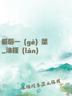 最后一個(gè)劍圣