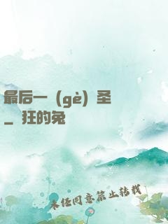 最后一個(gè)劍圣