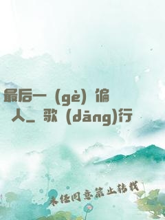 最后一個(gè)撈偏傳人