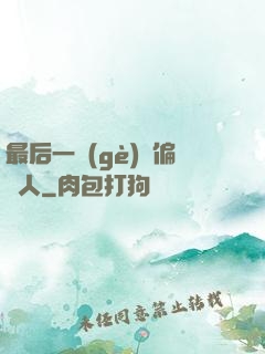 最后一個(gè)撈偏傳人