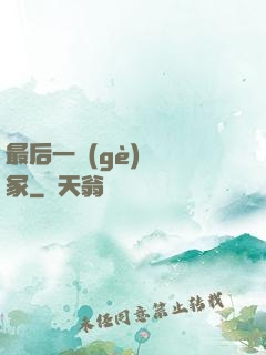 最后一個(gè)鎖龍冢