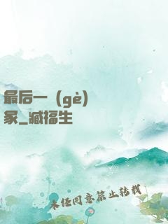 最后一個(gè)鎖龍冢