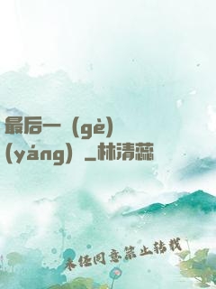 最后一個(gè)陰陽(yáng)師