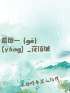 最后一個(gè)陰陽(yáng)師