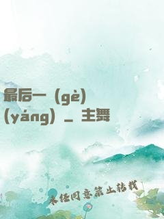 最后一個(gè)陰陽(yáng)師