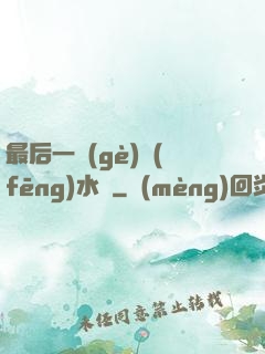 最后一個(gè)風(fēng)水師