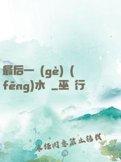 最后一個(gè)風(fēng)水師
