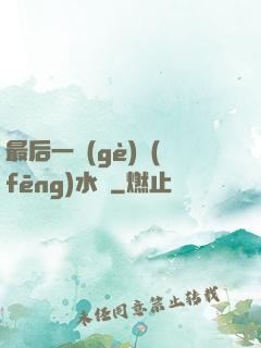 最后一個(gè)風(fēng)水師