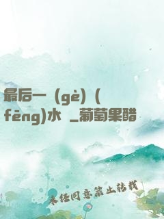 最后一個(gè)風(fēng)水師