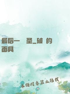 最后一個劍圣