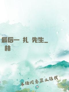 最后一個扎紙先生
