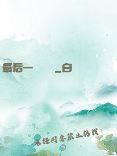 最后一個陰陽師