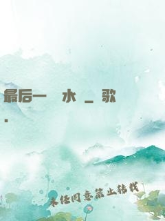 最后一個風水師