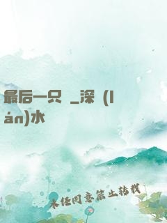 最后一只鯤