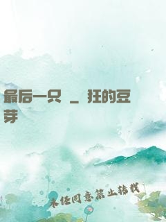 最后一只鯤