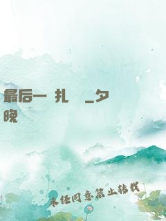 最后一間扎紙鋪