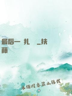 最后一間扎紙鋪
