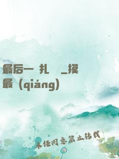 最后一間扎紙鋪