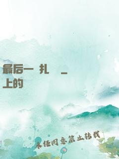 最后一間扎紙鋪