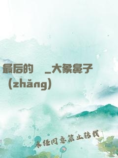 最后的獵頭