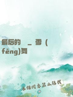 最后的獵頭