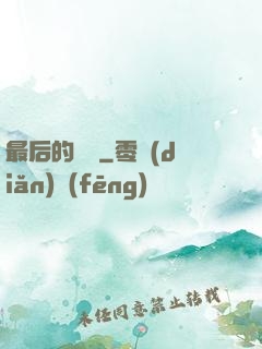 最后的獵頭