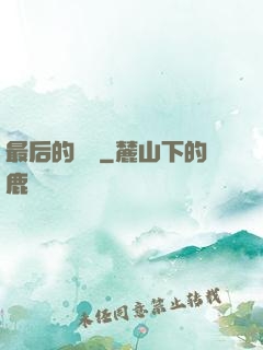 最后的獵頭